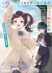 2 ～1on1両片想い観察編～