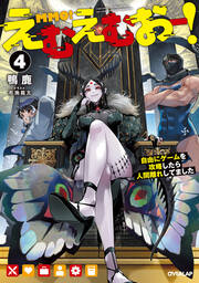 4 自由にゲームを攻略したら人間離れしてました