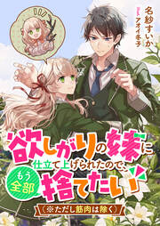 屋根裏のエルシャ1 ―ドアマット幼女は屋根裏部屋から虐待を叫ぶ―