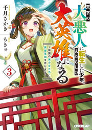 3 ～傾国の美少女たちと英雄軍団を作ります～