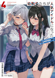 4 ～甘々な彼女たちは俺に貢いでくれている～