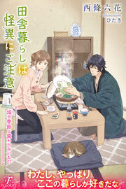 巡る季節と変わらないもの