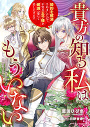 屋根裏のエルシャ1 ―ドアマット幼女は屋根裏部屋から虐待を叫ぶ―
