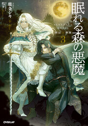 3 禁忌×事業【電子書籍限定書き下ろしSS付き】