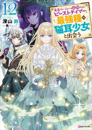 12 【電子特典付き】