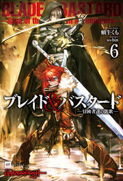 ブレイド&バスタード6 -冒険者達の凱歌-