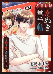 ～巌も繋ぐ緒のはなし～