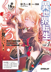 1 ～悪役を演じているのに、なぜか女騎士たちがみんな俺に落ちていた～