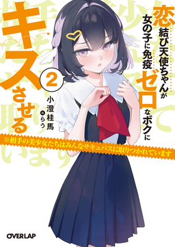 2 ※相手の美少女たちはみんなサキュバスに取りつかれています