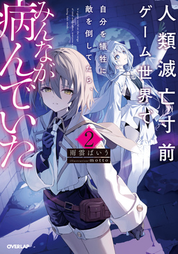 2【電子書籍限定書き下ろしSS付き】