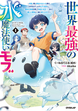 1 ～前世、親に恵まれなかった僕が、大好きなゲームのモブに転生し、魔法の常識を覆して自由に生き……あれ? 優しい家族と一緒に成り上がり?～