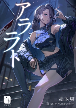 アララト(1巻)