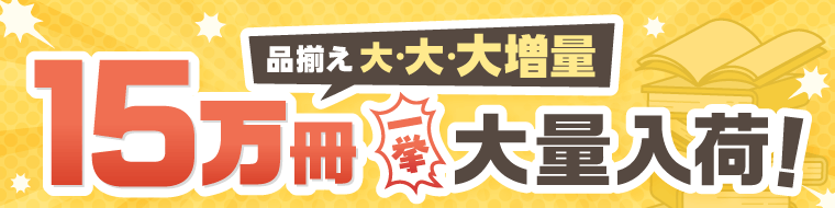 今すぐ読める！無料漫画コーナー