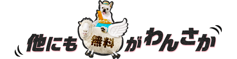 他にも無料がわんさか