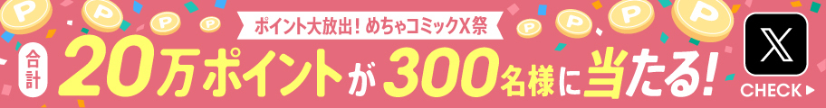3月Xキャンペーン