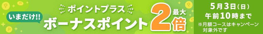 ポイントプラスBP