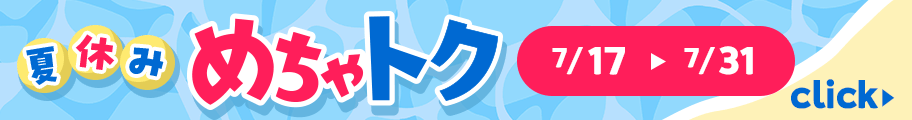 夏CP第一弾