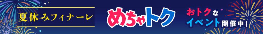夏CP第三弾
