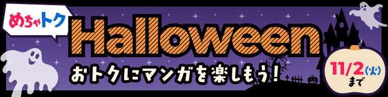 ハロウィンCP