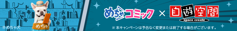 アライアンス（自遊空間）_販促バナー掲載