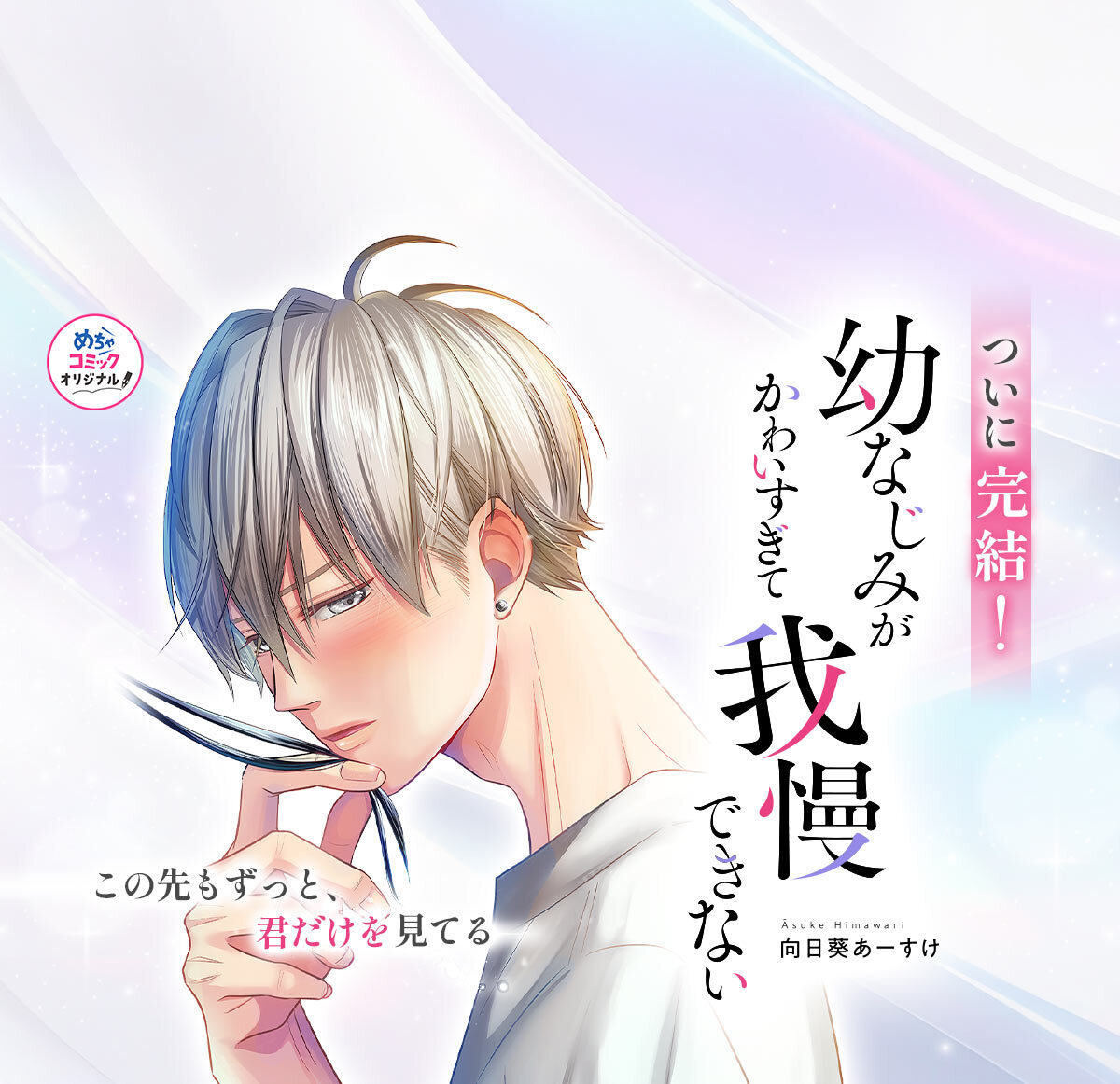 幼なじみがかわいすぎて我慢できない