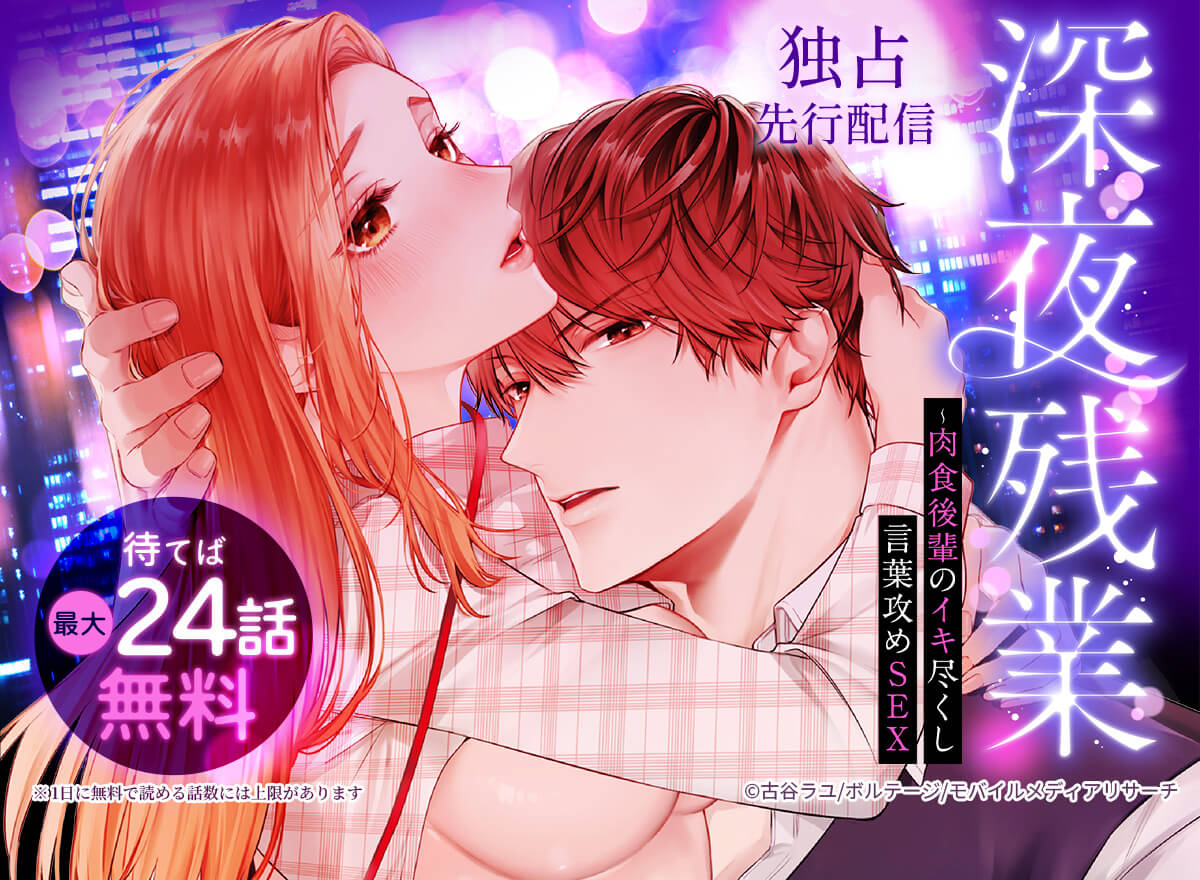深夜残業～肉食後輩のイキ尽くし言葉攻めSEX