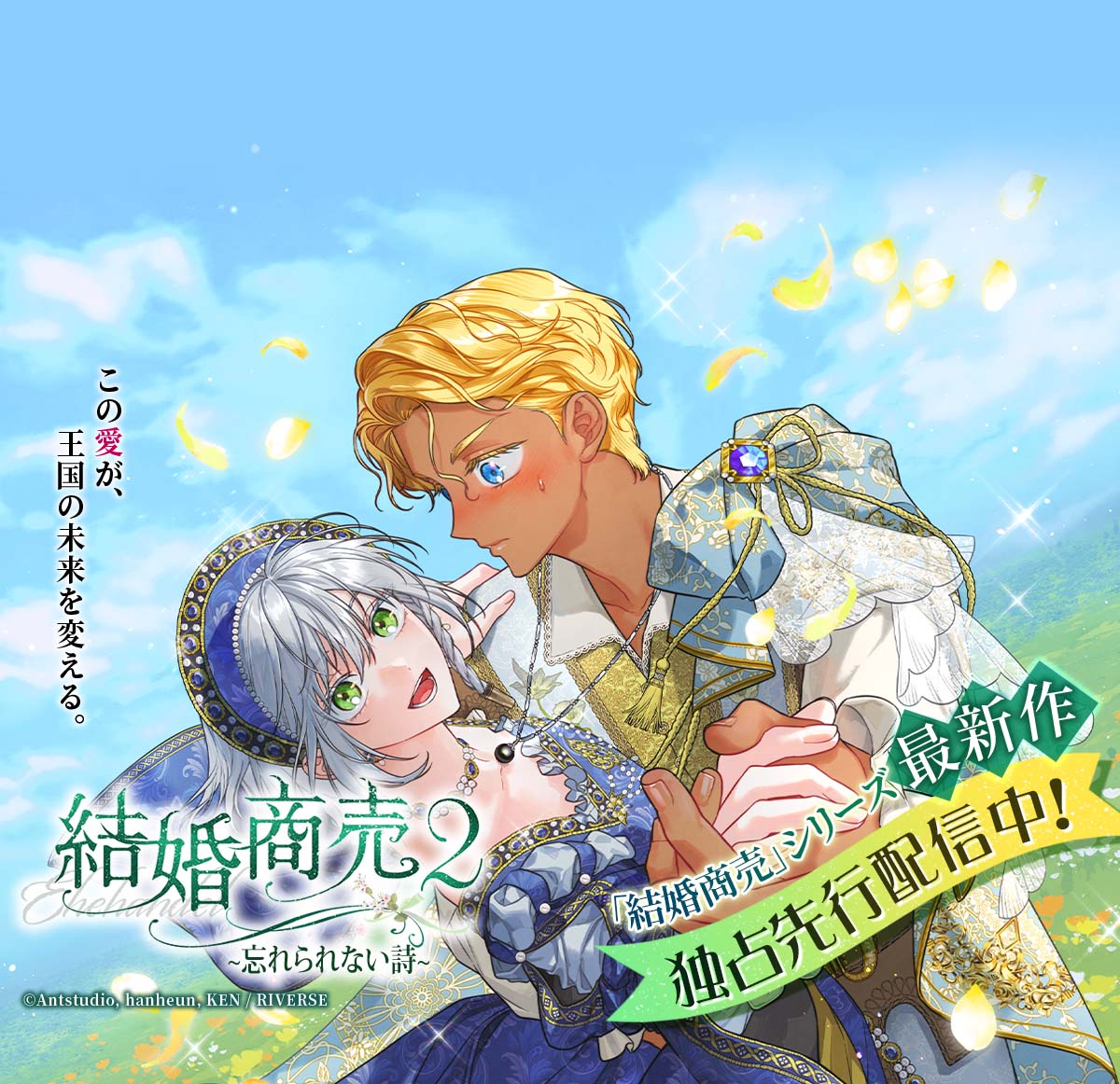 結婚商売2～忘れられない詩～