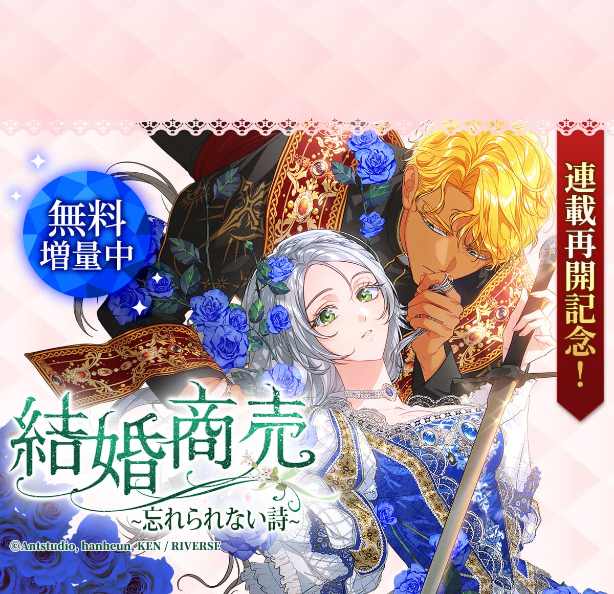 結婚商売～忘れられない詩～