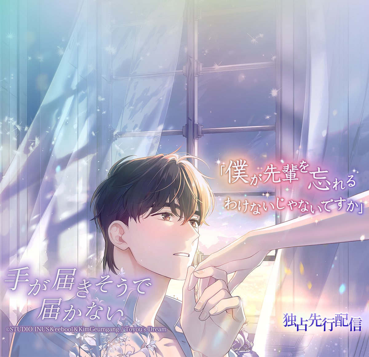 手が届きそうで届かない