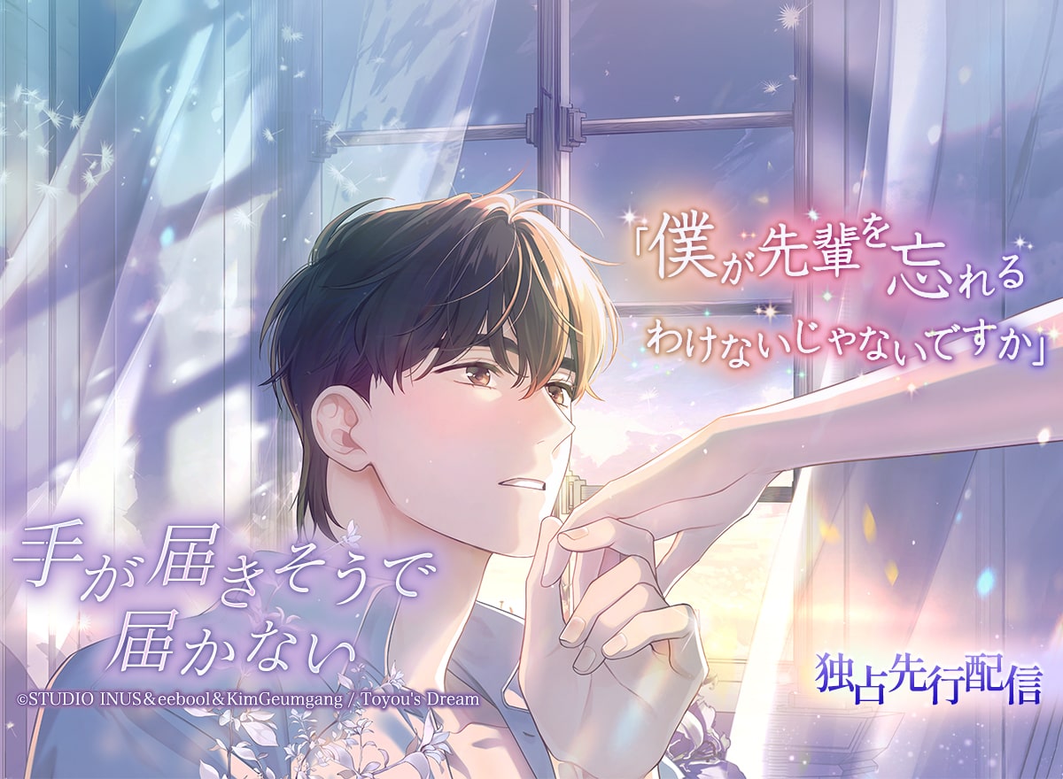 手が届きそうで届かない