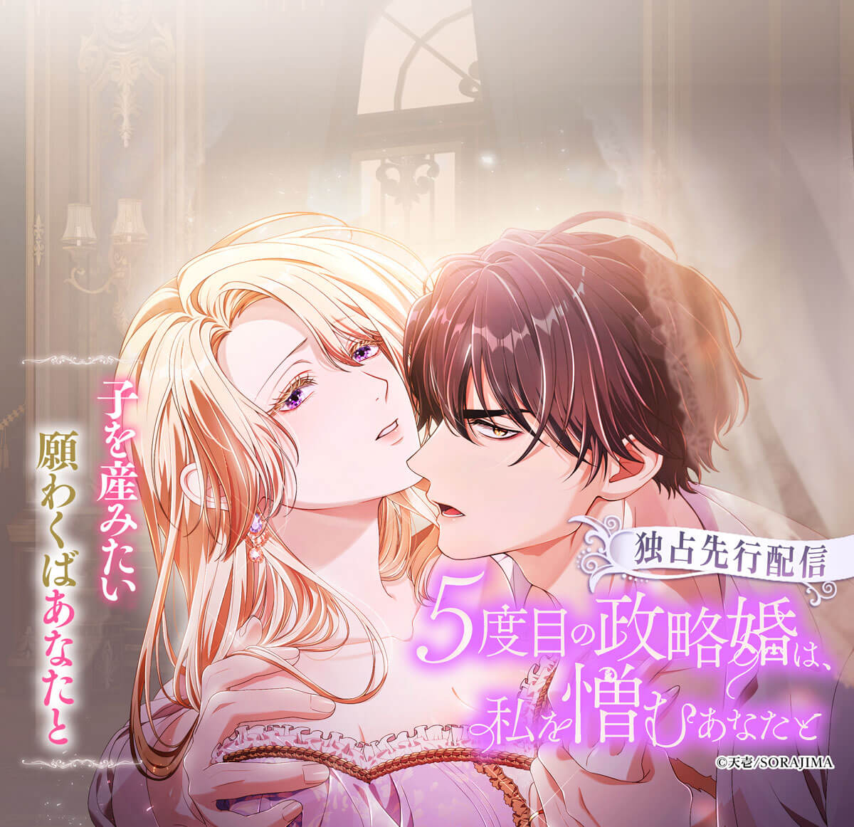 5度目の政略婚は、私を憎むあなたと