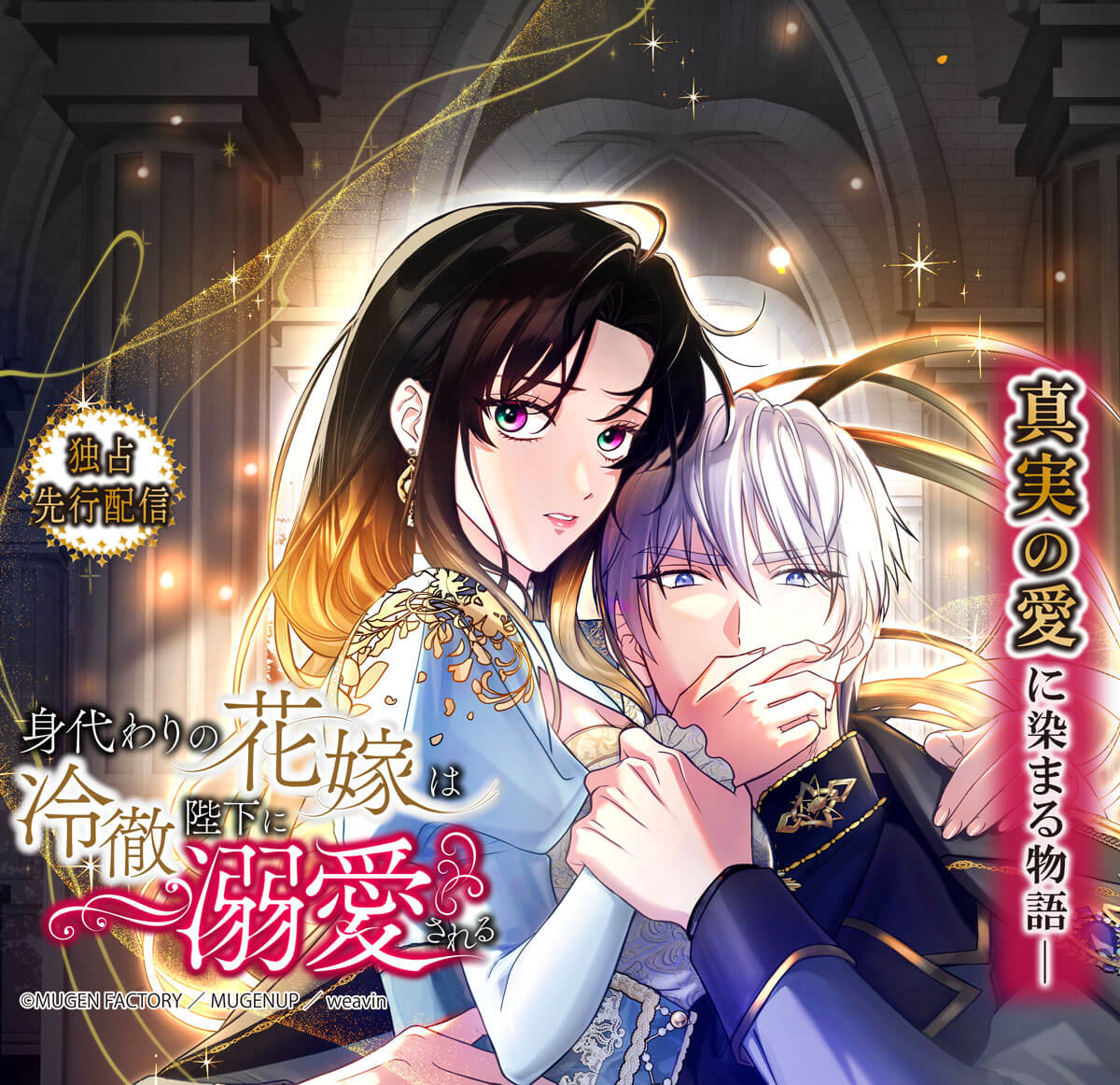 身代わりの花嫁は冷徹陛下に溺愛される