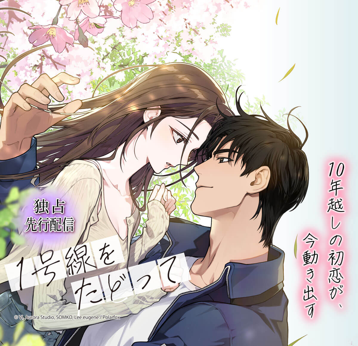 1号線をたどって