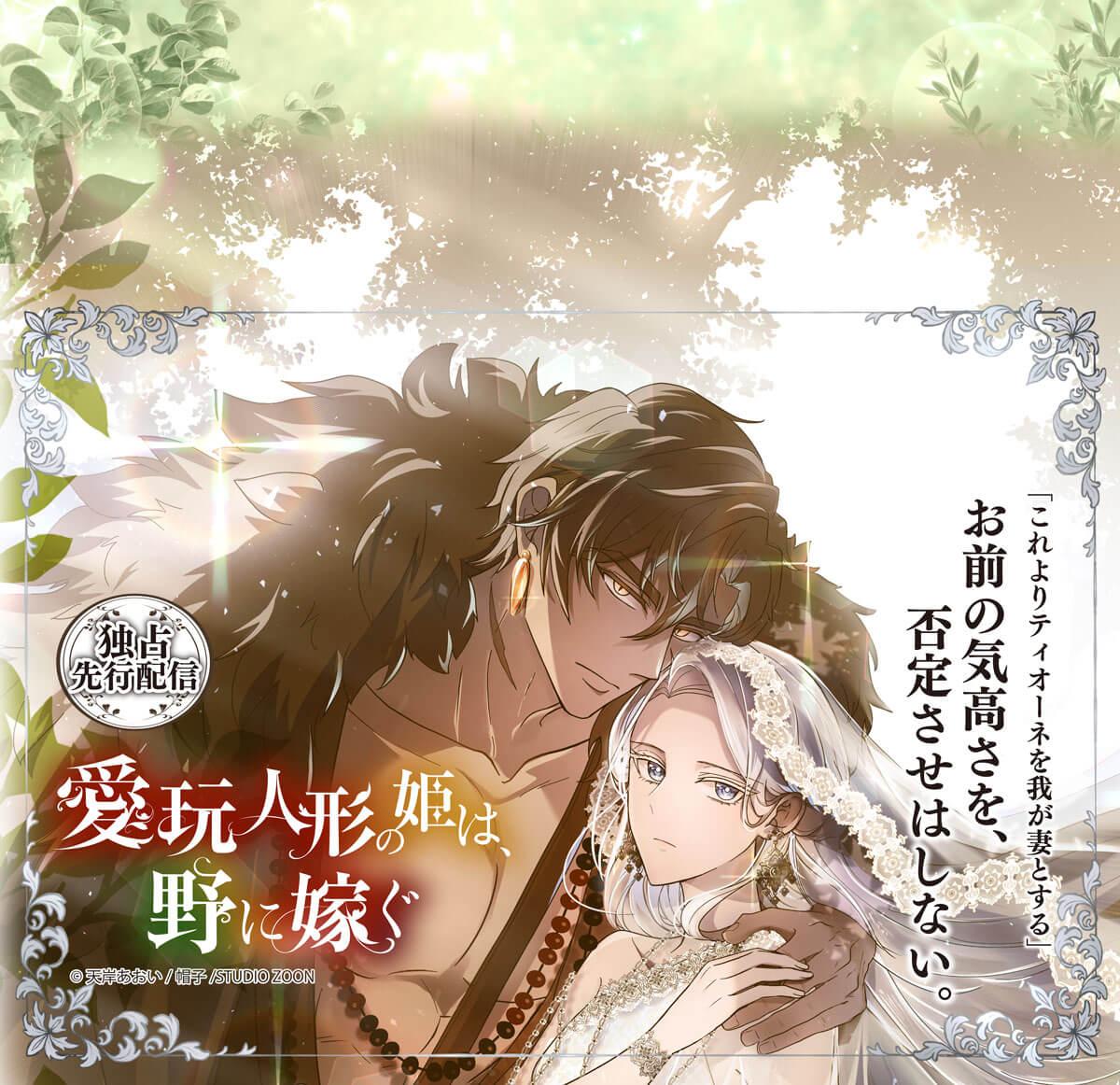 愛玩人形の姫は、野に嫁ぐ