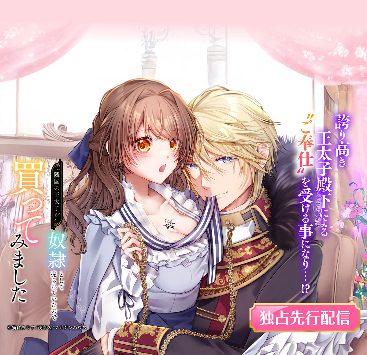 隣国の王太子が奴隷として売られていたので買ってみました