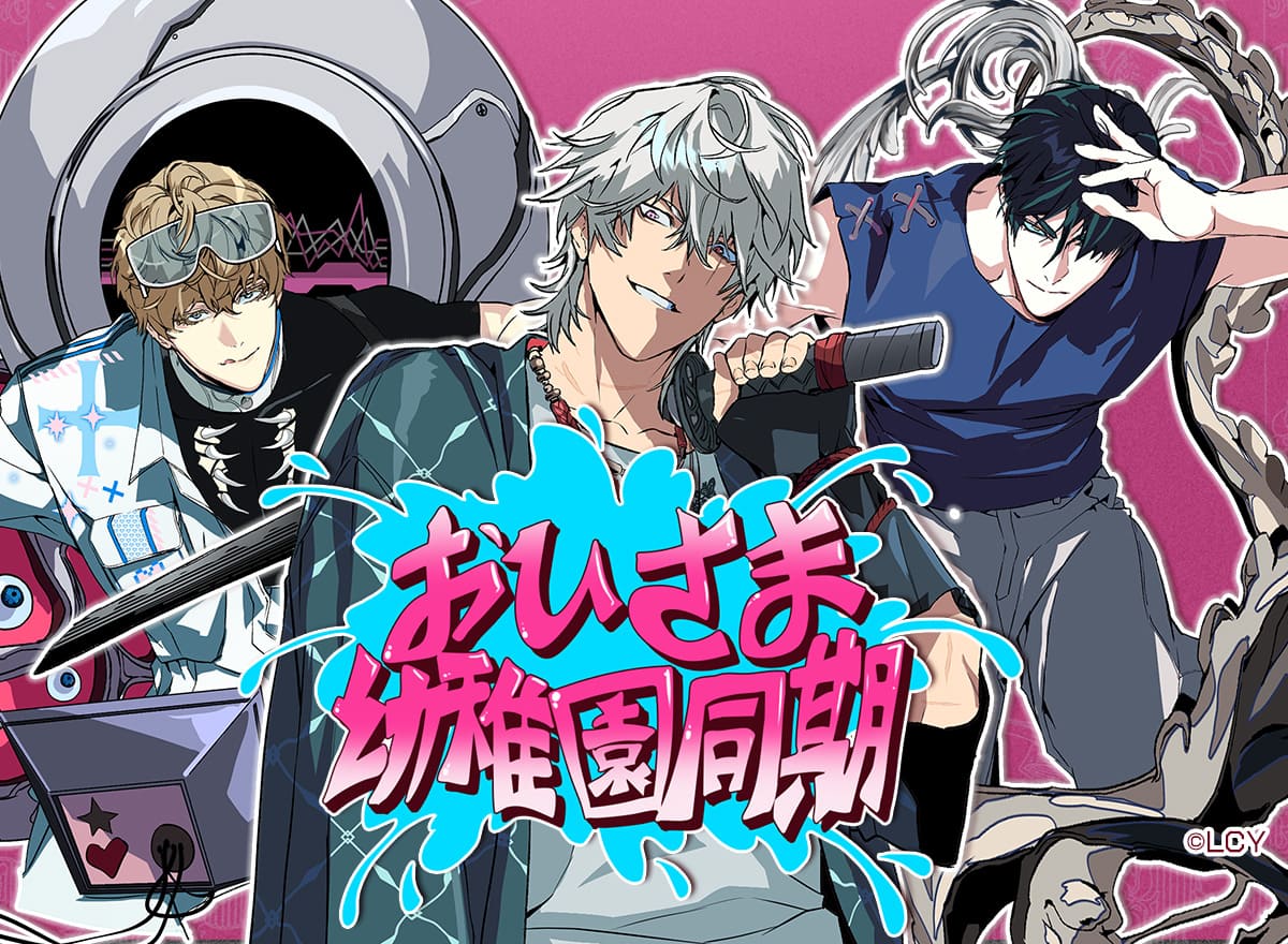 おひさま幼稚園同期