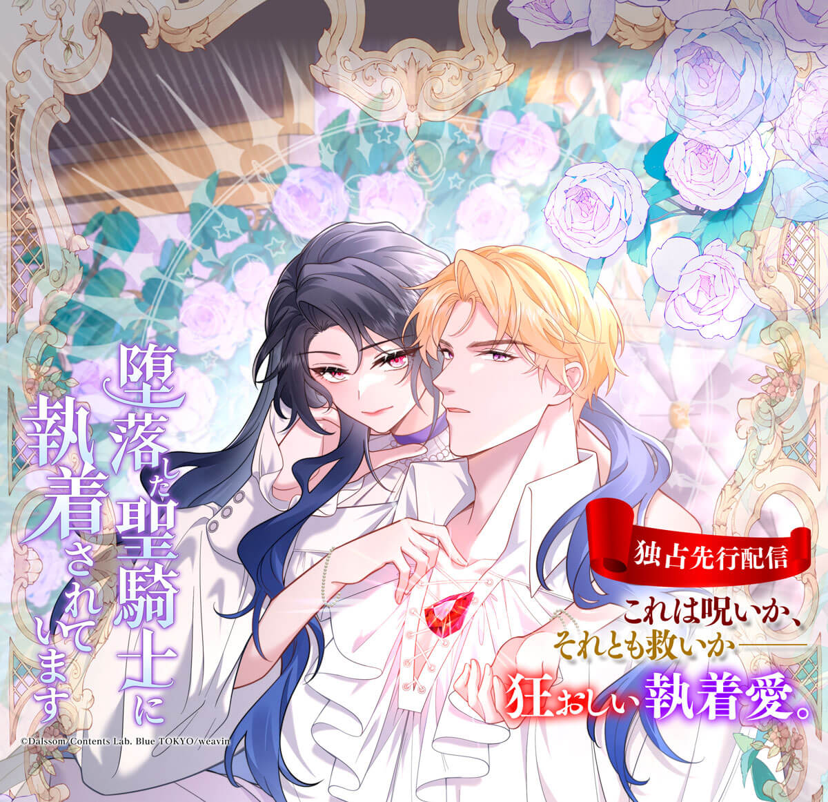 堕落した聖騎士に執着されています