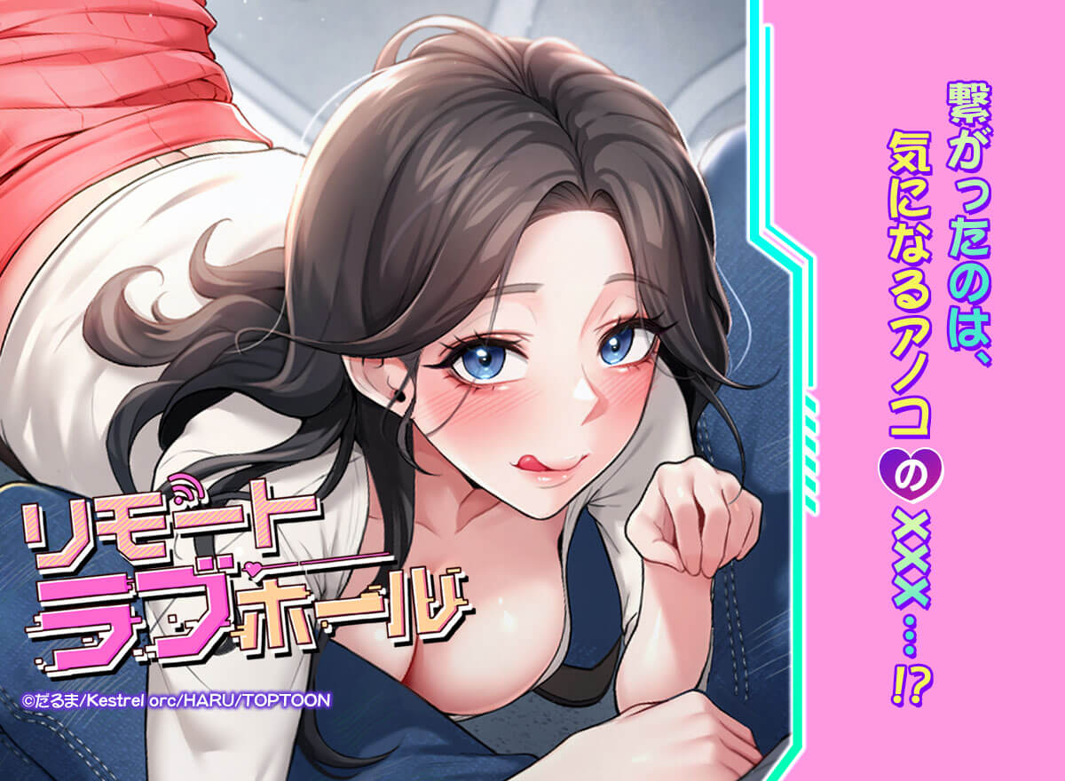 リモートラブホール