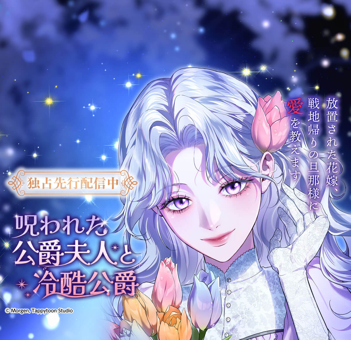 呪われた公爵夫人と冷酷公爵