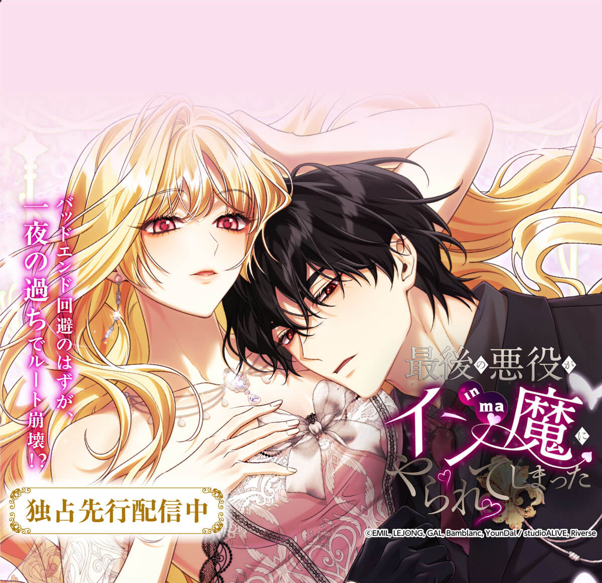最後の悪役がイン魔にやられてしまった