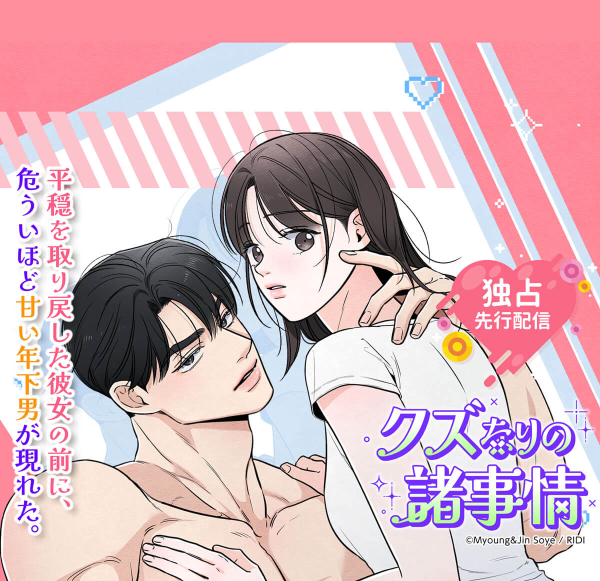 クズなりの事情