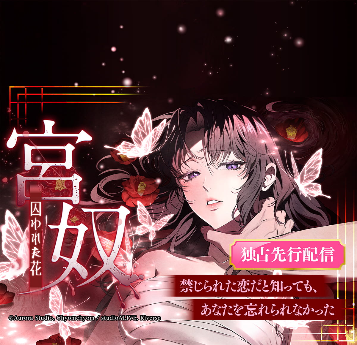 宮奴 ~囚われた花~