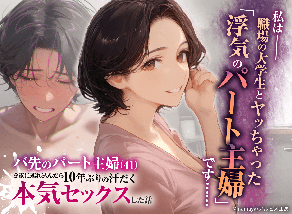バ先のパート主婦(41)を家に連れ込んだら13年ぶりの汗だく本気セックスした話