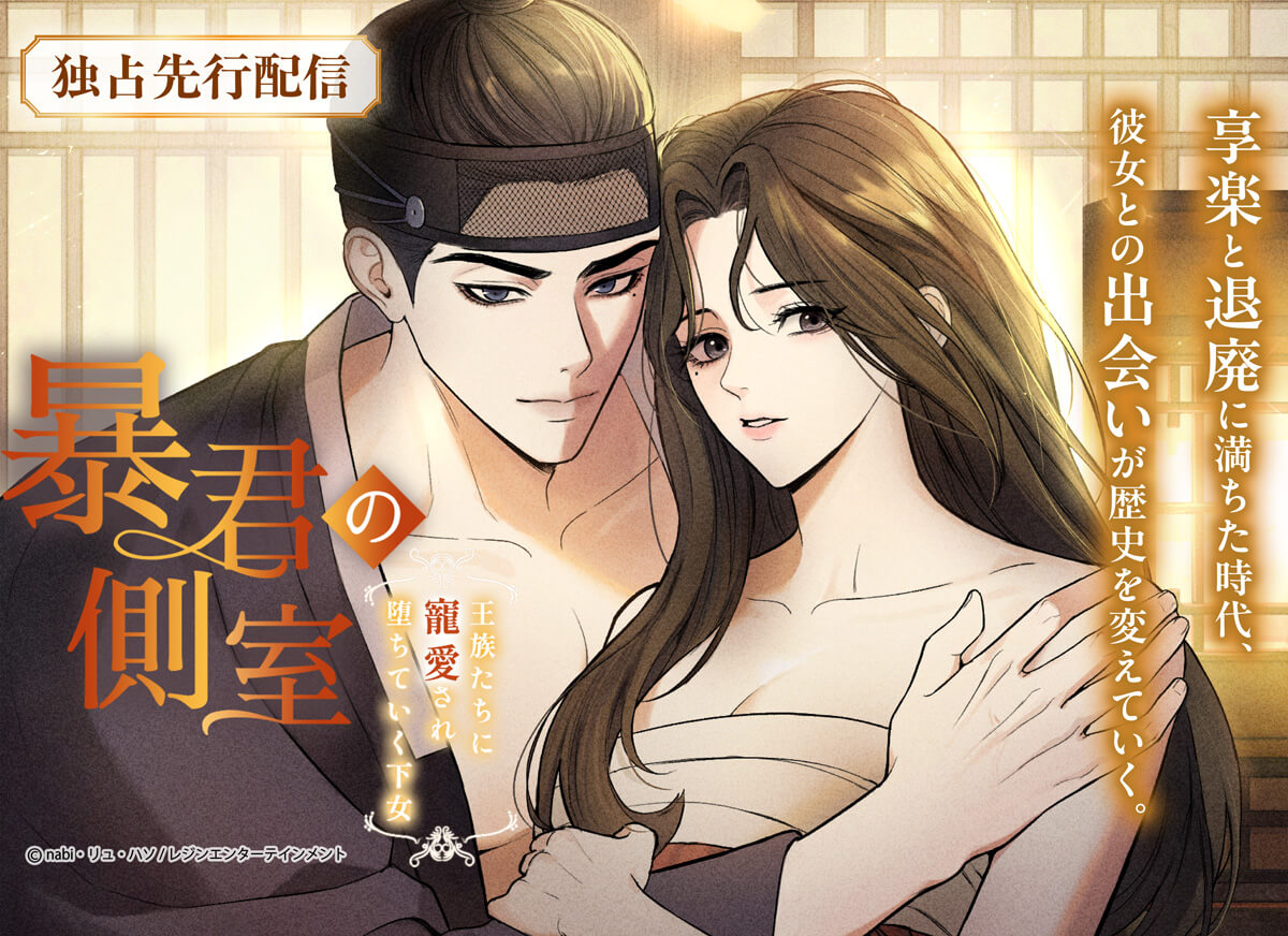 暴君の側室～王族たちに寵愛され堕ちていく下女～