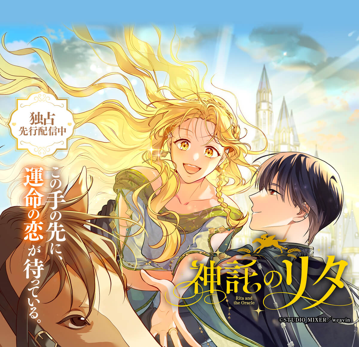 神託のリタ