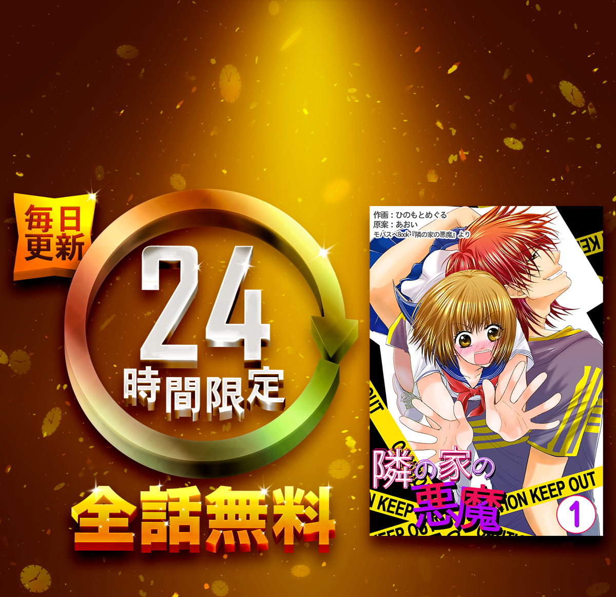 1日限定全話無料「隣の家の悪魔」