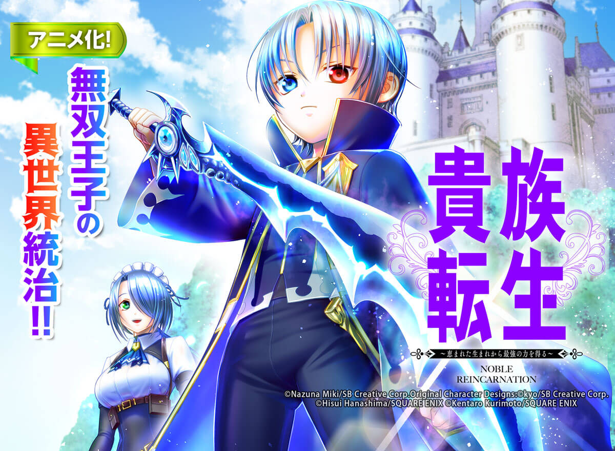 貴族転生 ～恵まれた生まれから最強の力を得る～