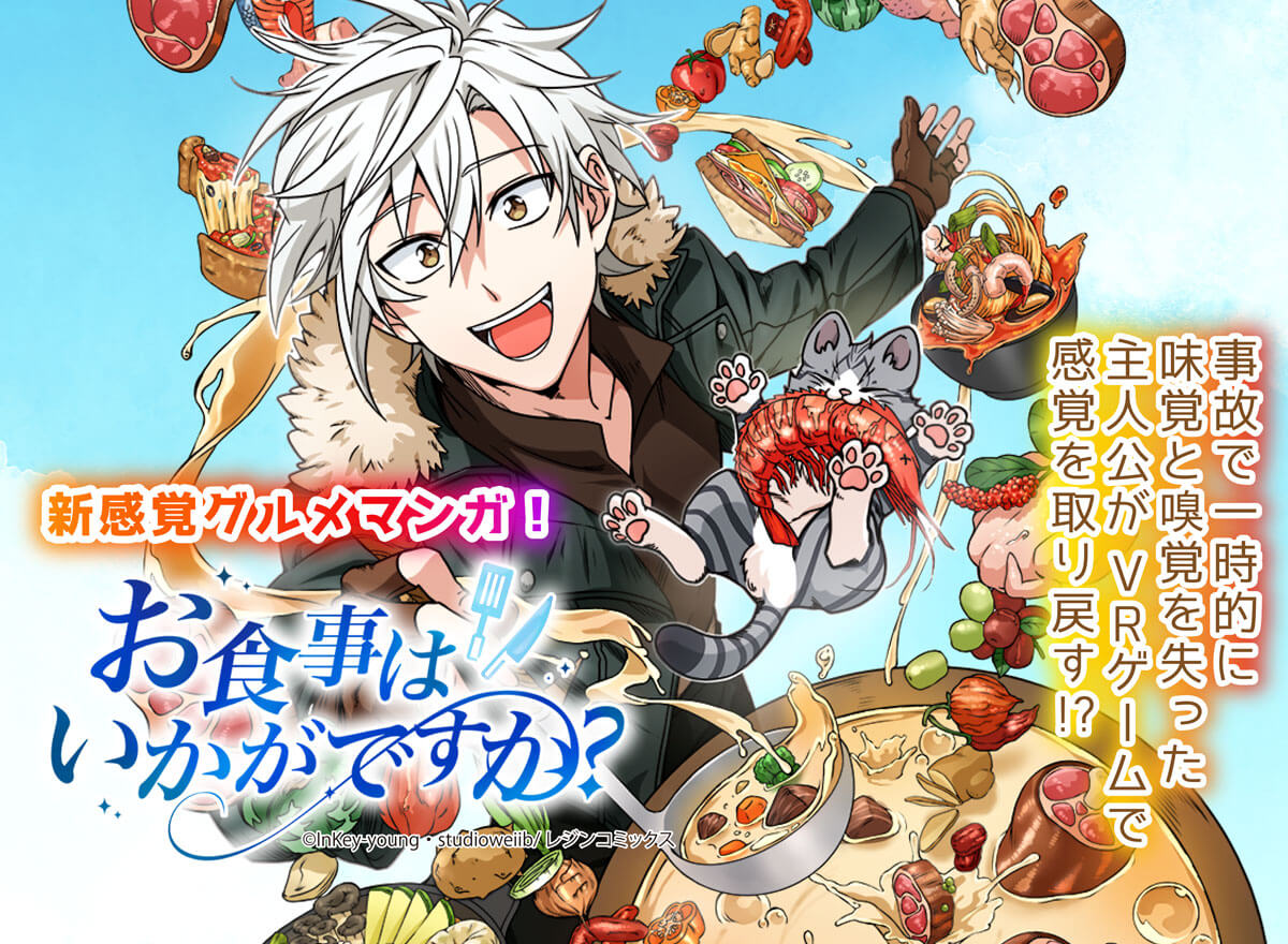 お食事はいかがですか?