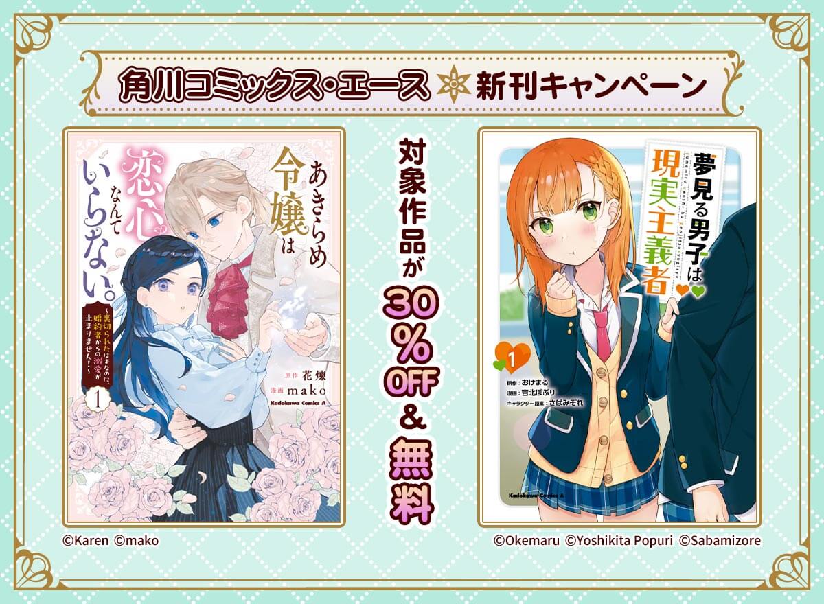 角川コミックス・エース 新刊キャンペーン