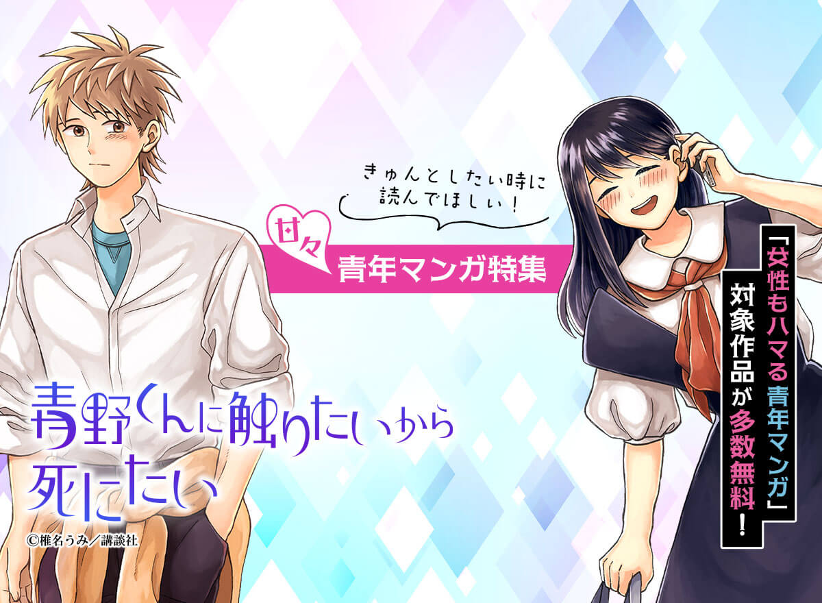 きゅんとしたい時に読んでほしい！甘々青年マンガ特集